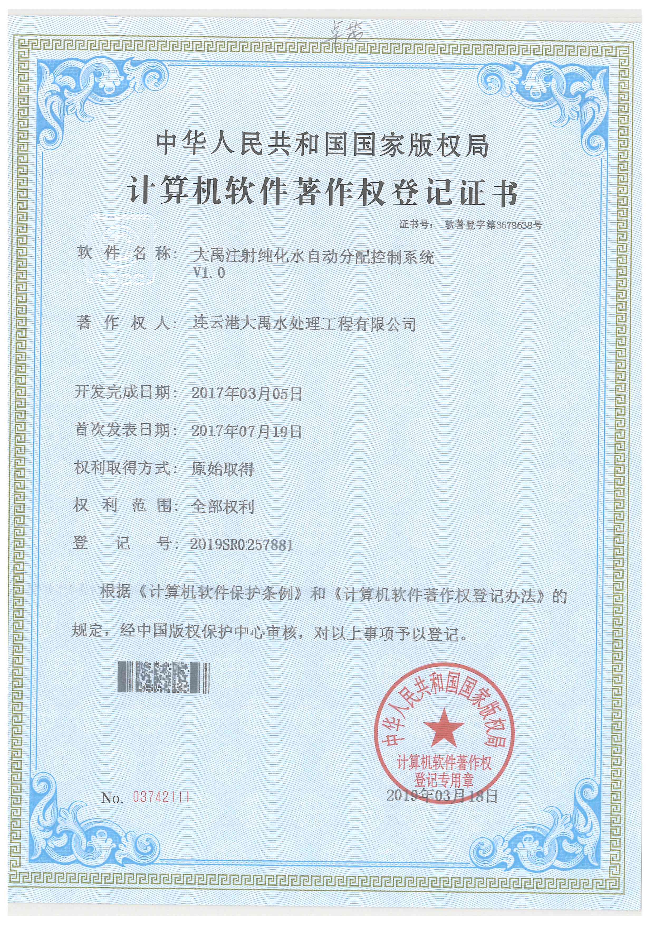 大禹注射纯化水自动分配控制系统V1.0.jpg