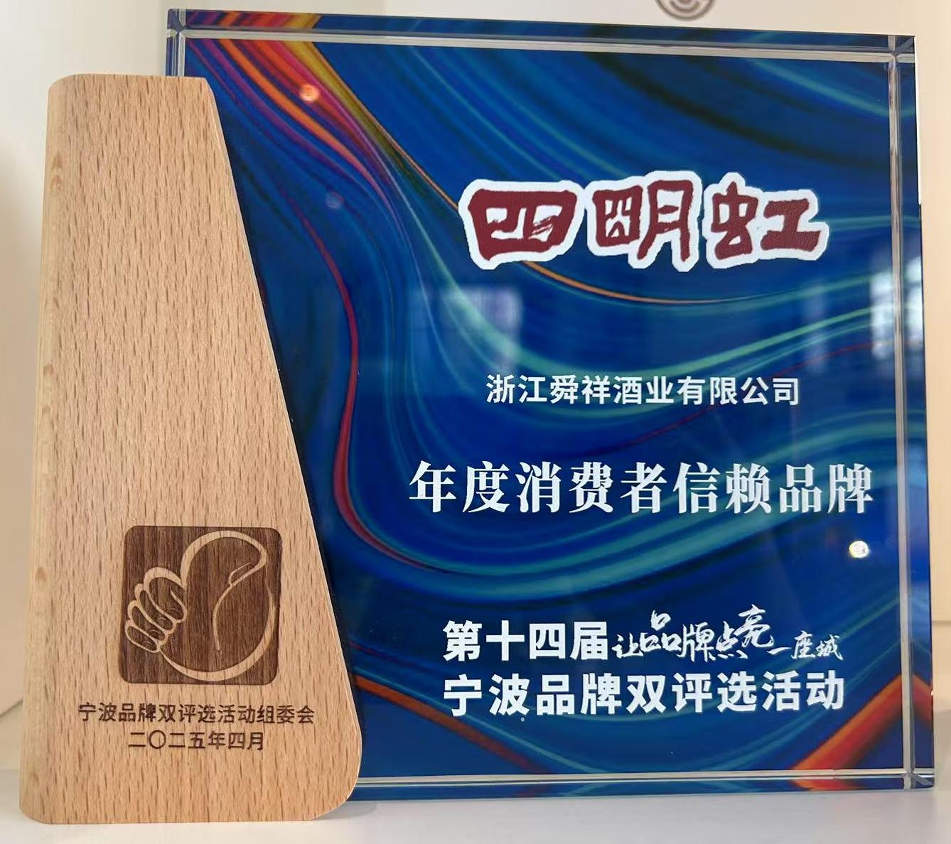 年度消费者信赖品牌.jpg