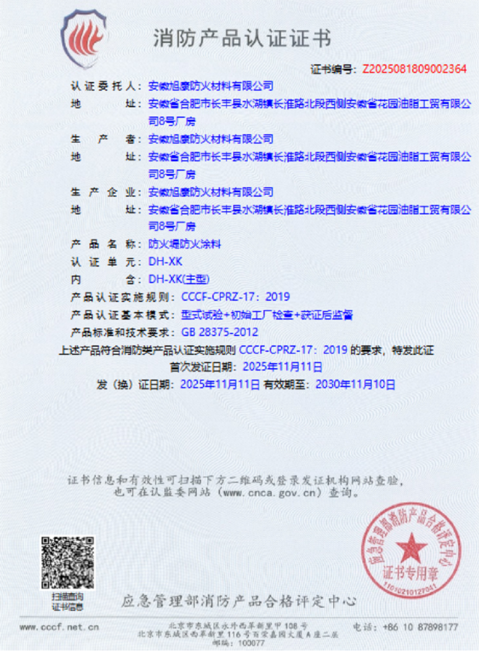 2026年防火堤防火涂料品牌公司：从选型到落地的深度指南