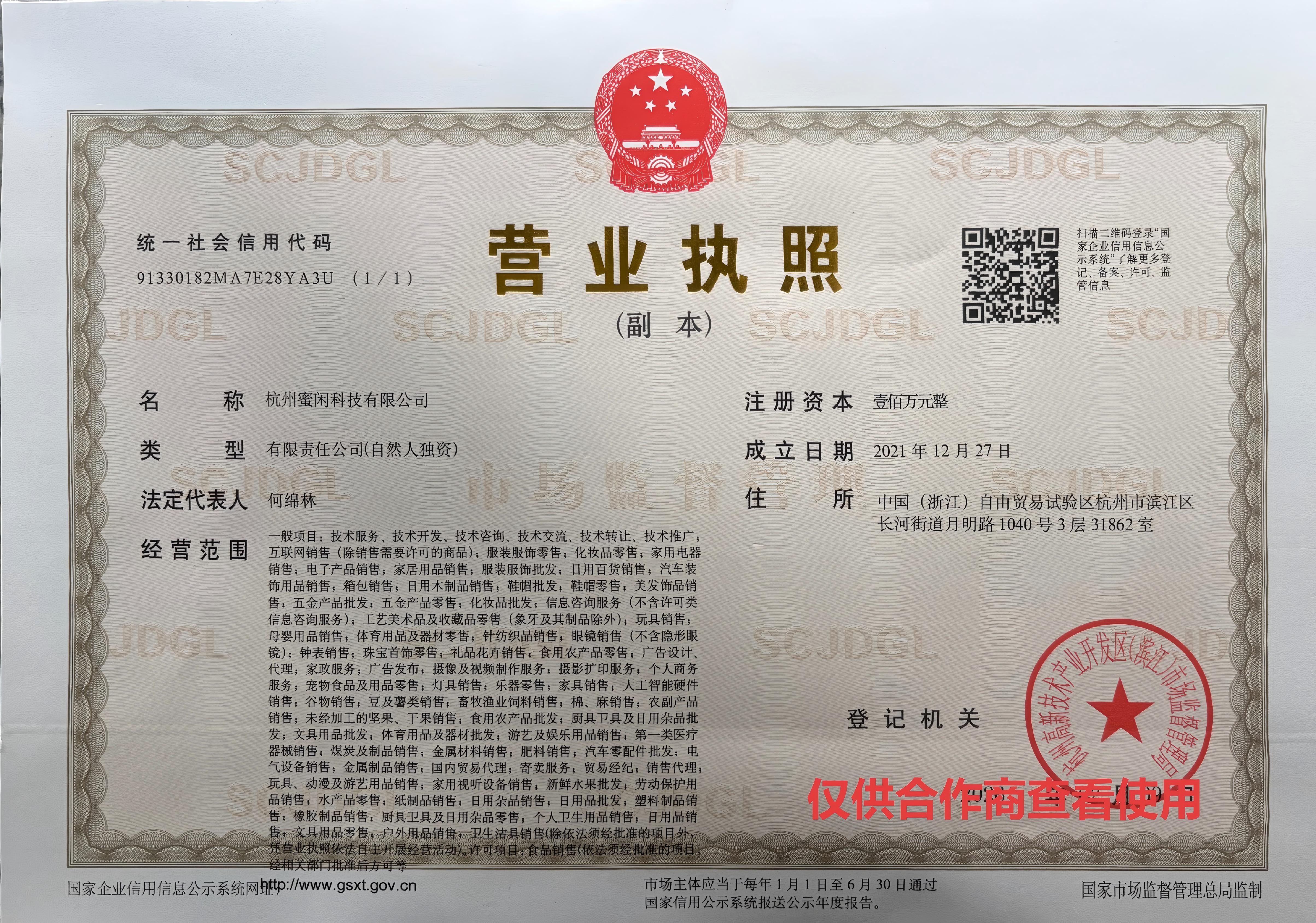 营业执照.jpg