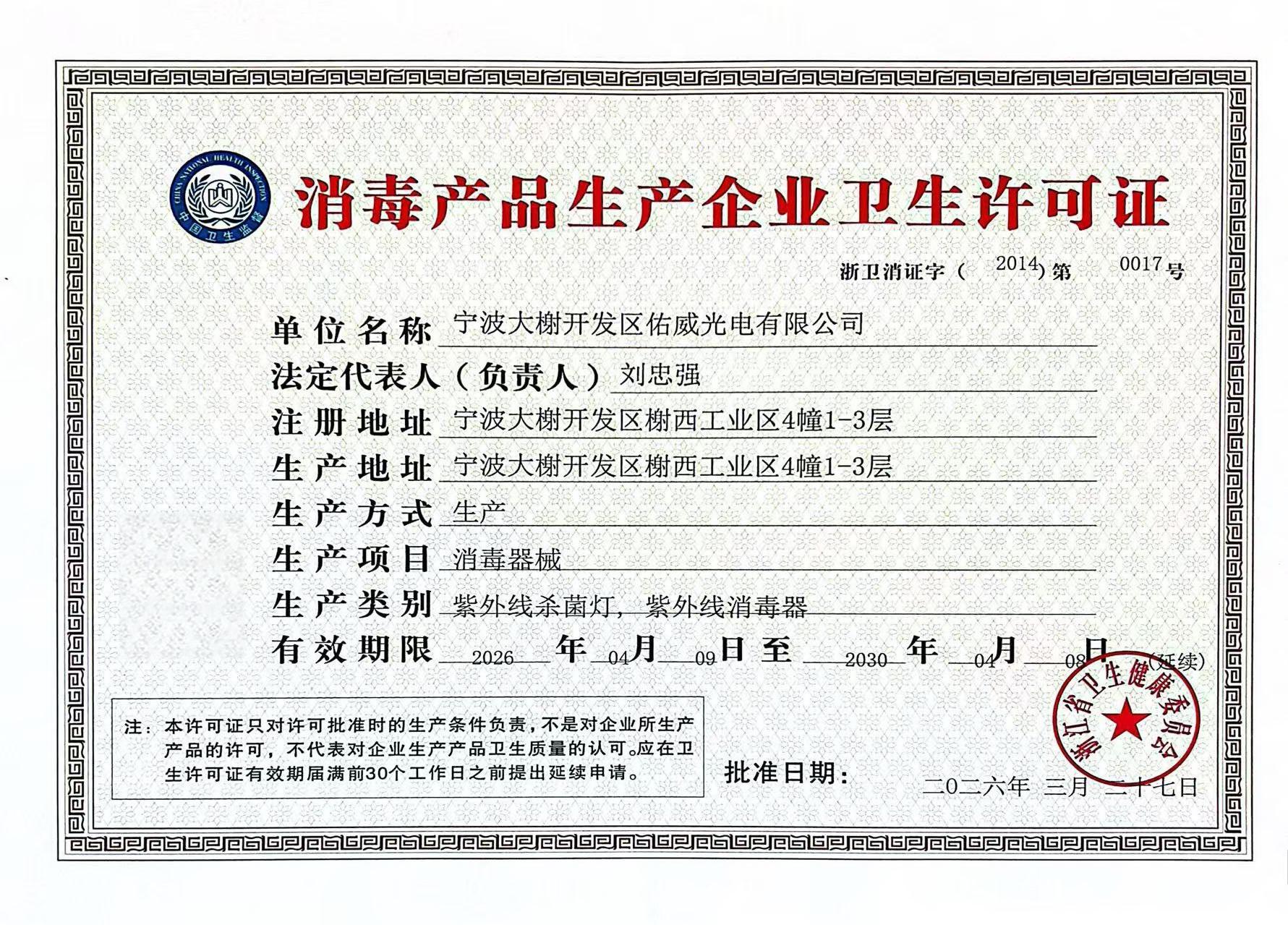 产品生产企业卫生许可证.jpg