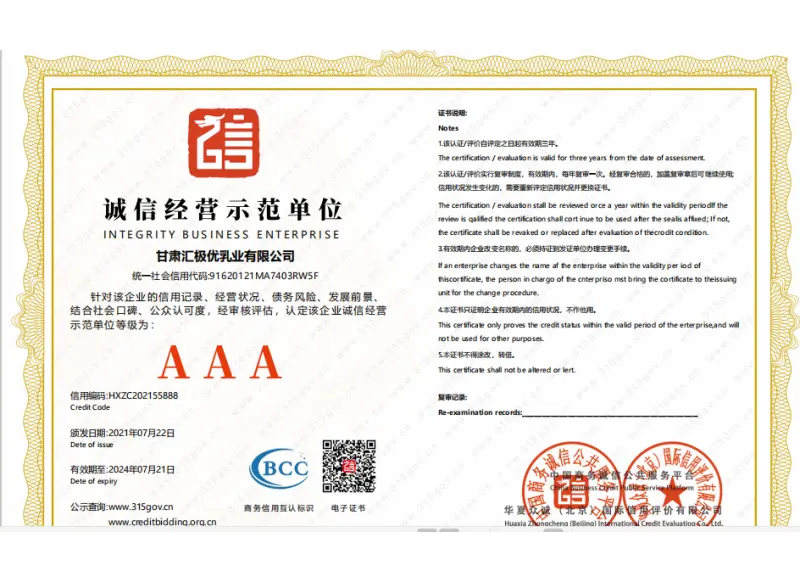 诚信经营示范单位.webp