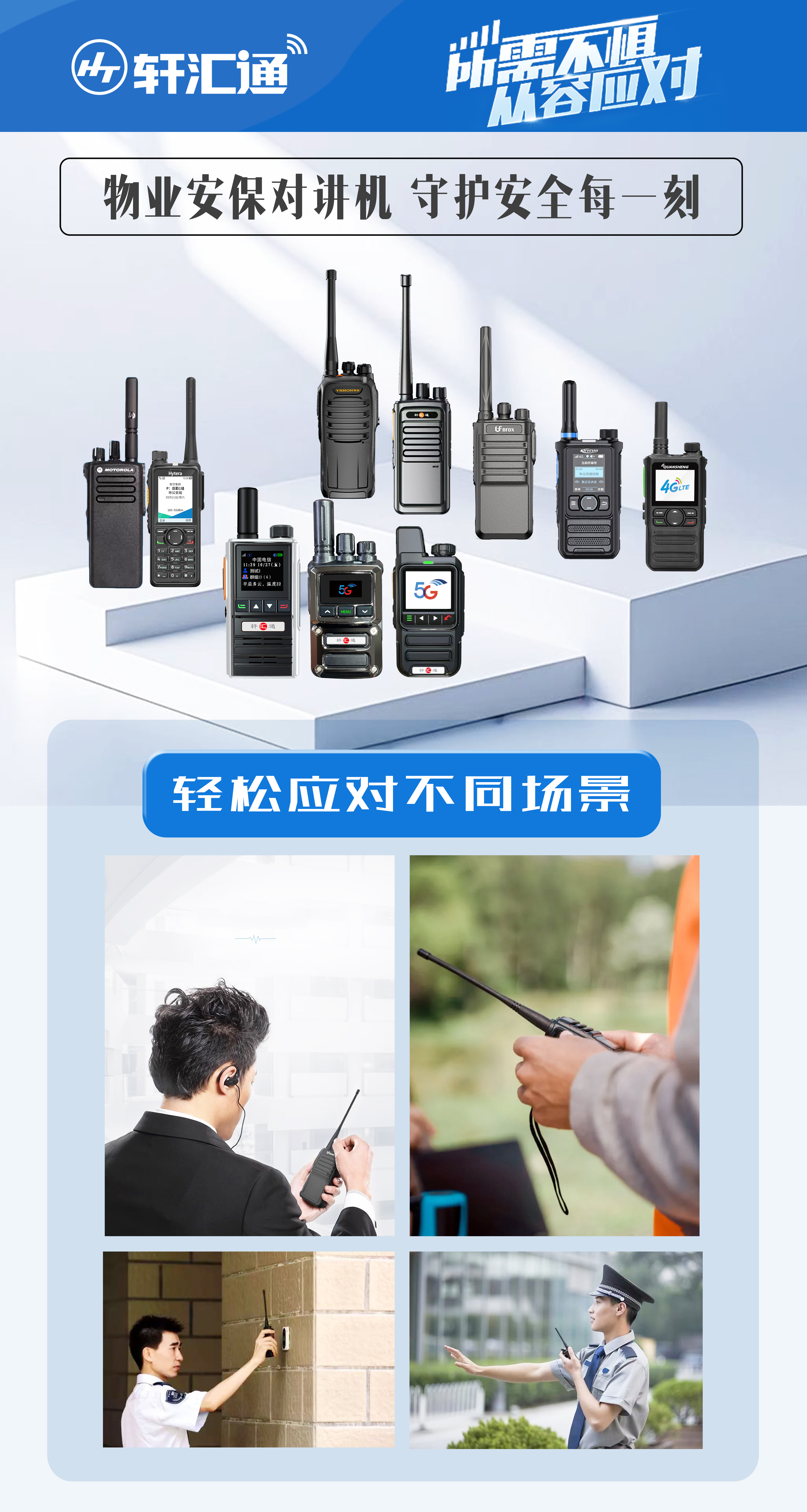 安保物业用对讲机-1.jpg