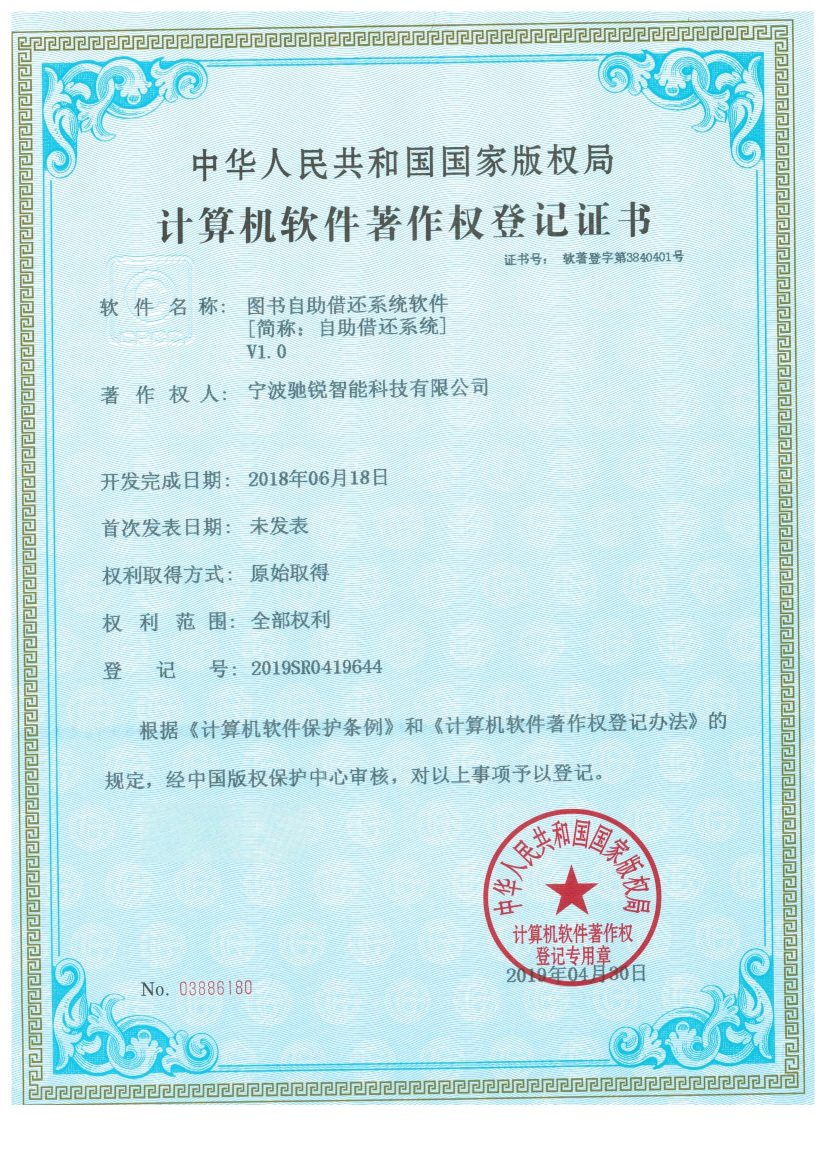 图书自助借还系统软件.png