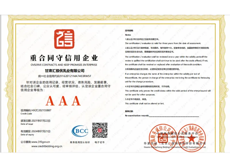 重合同守信企业.webp