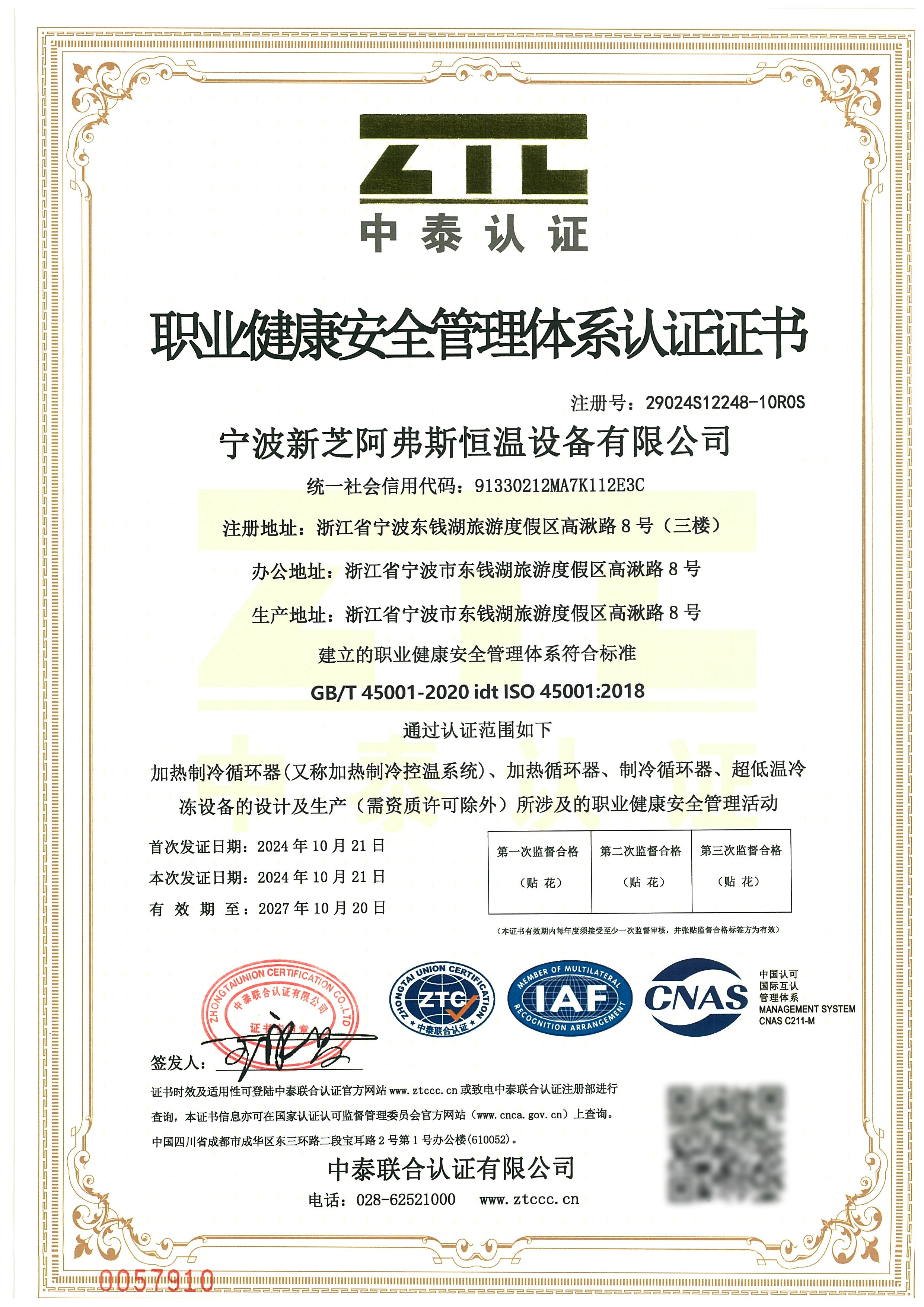 新芝阿弗斯-职业健康管理体系认证证书.jpg