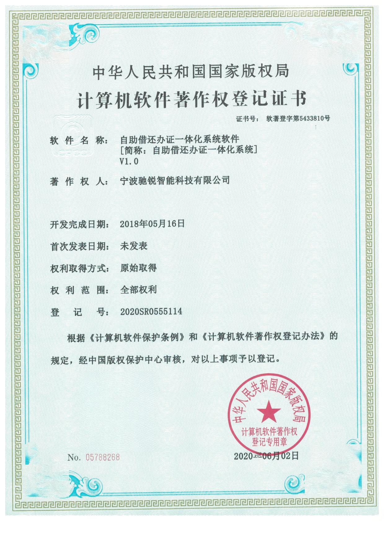 自助借还办证一体化系统软件-证书.png