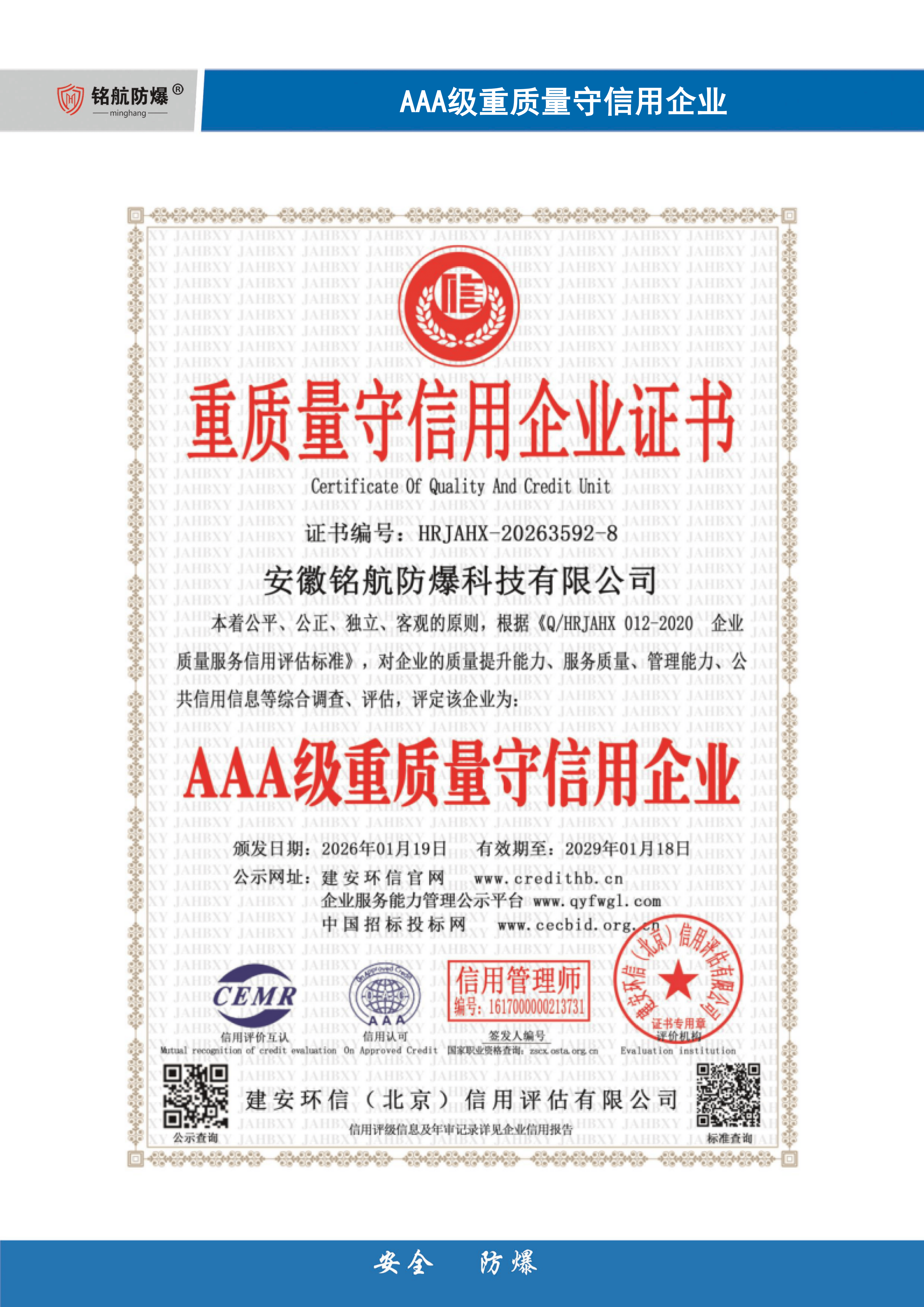 全套企业资质_12.png