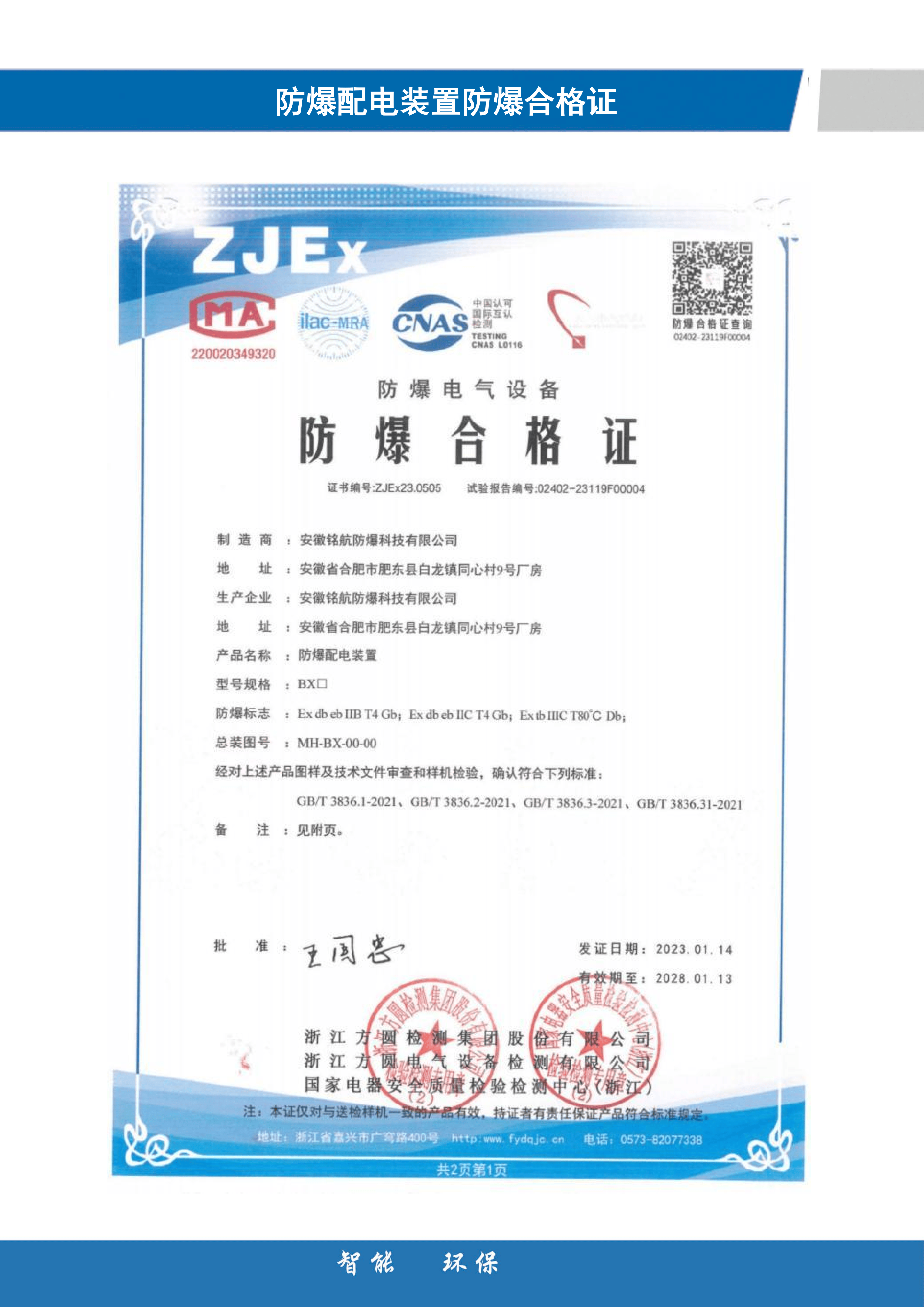 全套企业资质_31.png