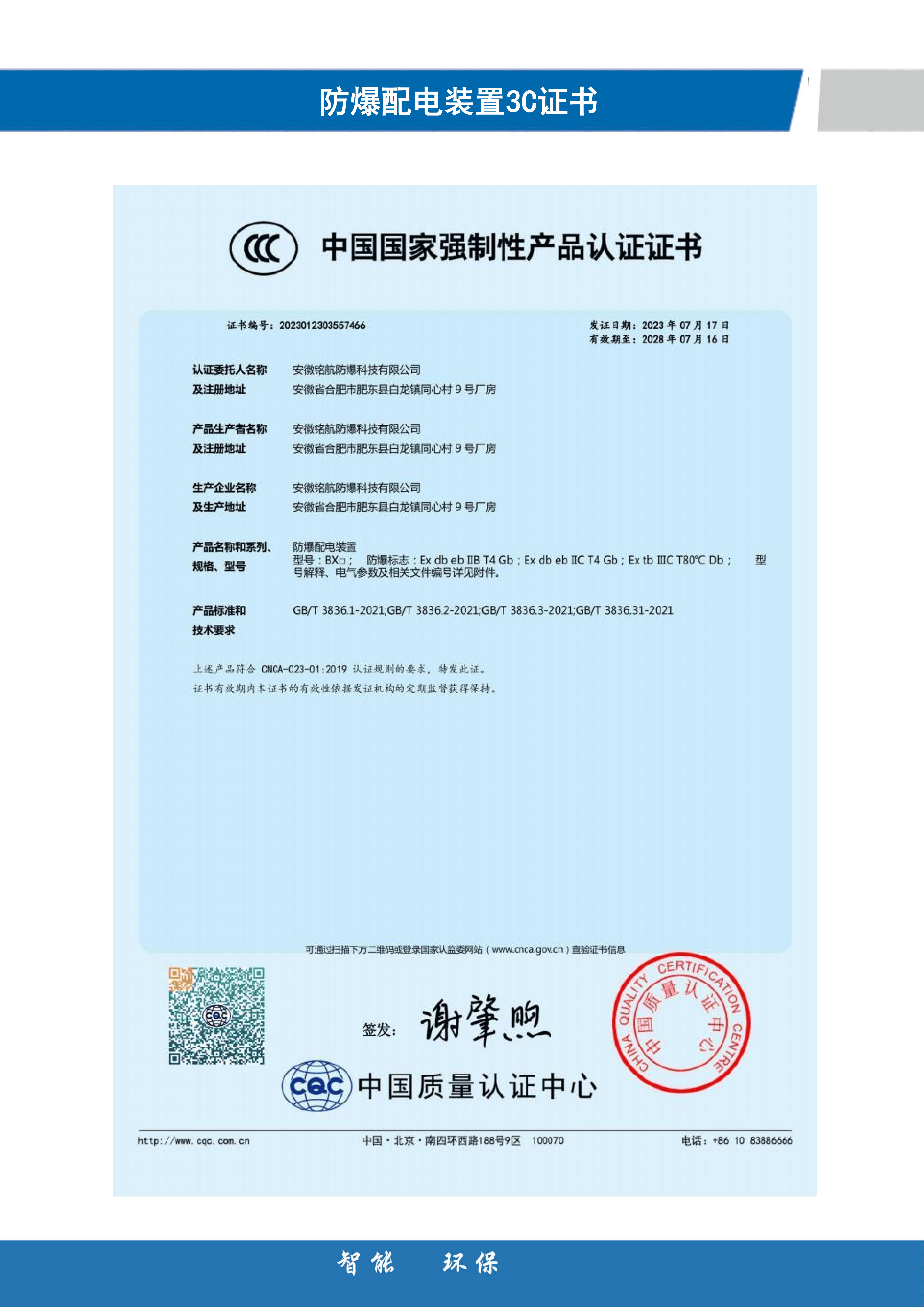 全套企业资质_37.png