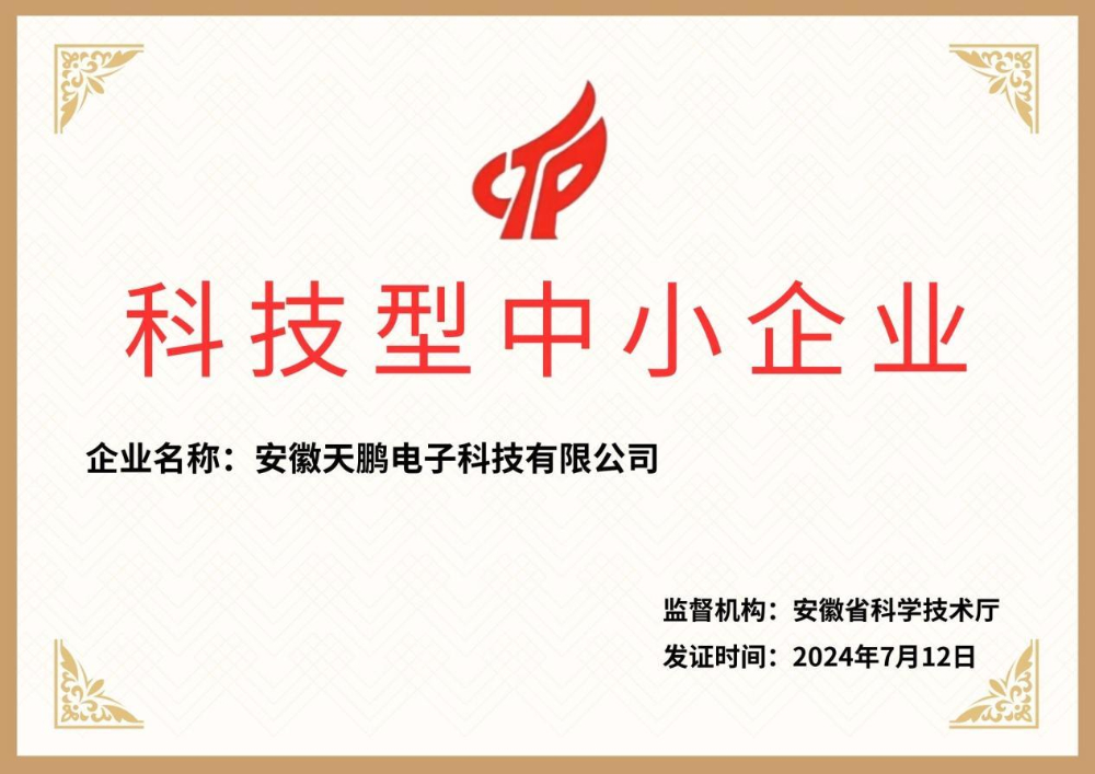 科技型中小企业.PNG