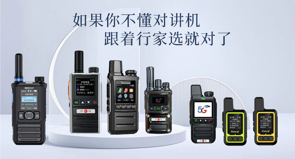 手持公网对讲机.jpg