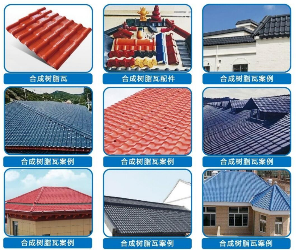树脂瓦展示.jpg