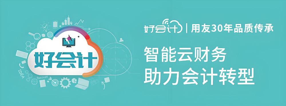 用友好会计.jpg